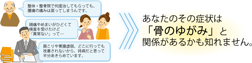 骨格矯正や骨格調整の方法をお探しなら | HSTI骨格調整法